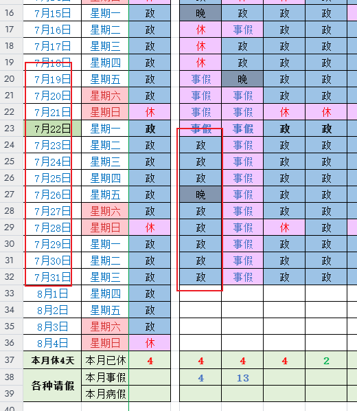 wps公式，计算当月范围的休息天数